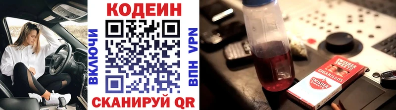 Кодеин Purple Drank  Иннополис 