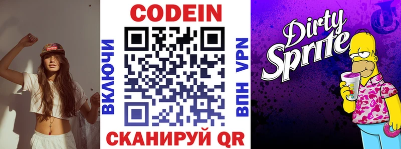 Кодеиновый сироп Lean Purple Drank Иннополис